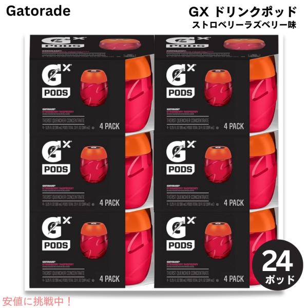 【並行輸入品】Gatorade ゲータレード Gx ドリンクポッド [ストロベリーラズベリー] 24...