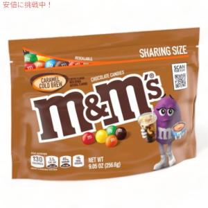 エムアンドエム M&M's キャラメル コールドブリュー チョコレート キャンディー シェアリングサイズ 256.6g 海外 スナック Chocolate Candy 9.05oz