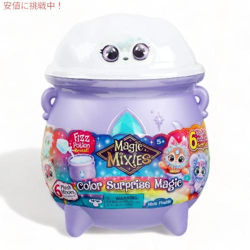 【並行輸入品】マジックミクシーズ Magic Mixies カラーサプライズマジック コルドロン 色...