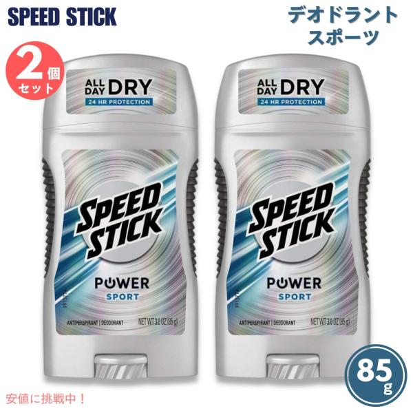 【並行輸入品】2個セット スピードスティック デオドラントスティック [スポーツ] 85g / Sp...