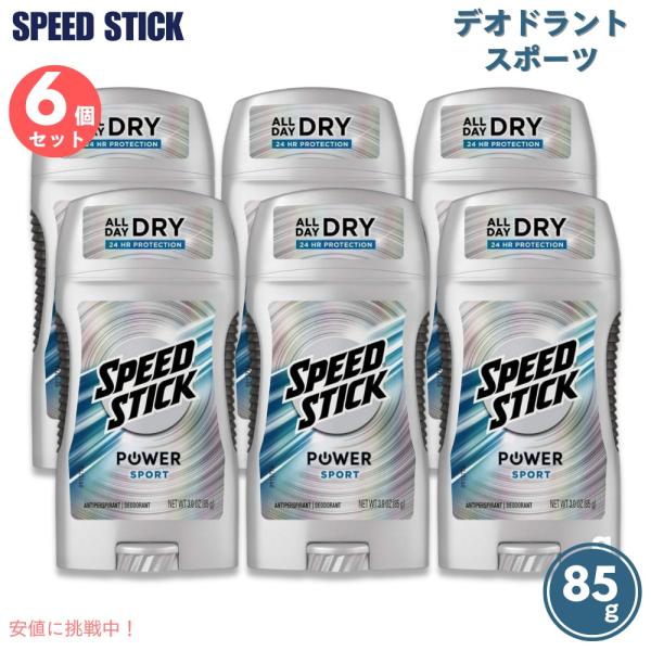 【並行輸入品】6個セット スピードスティック デオドラントスティック [スポーツ] 85g / Sp...