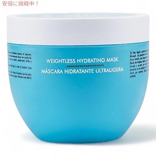 Moroccan oil Weightless Hydrating Mask モロッカンオイル ウェ...