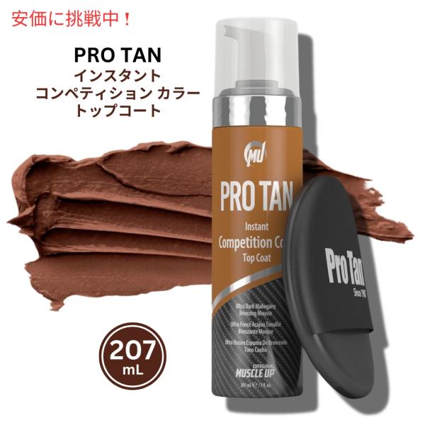 【並行輸入品】ProTan / Original Muscle Up Instant Competi...