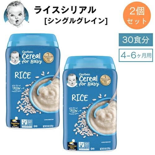 ＜2個セット＞Gerber Rice Cereal Single Grain 8 oz (227 g...