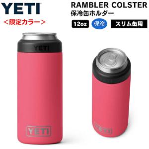 YETI 【並行輸入品】＜限定カラー＞YETI Rambler 12 oz Colster SLIM
