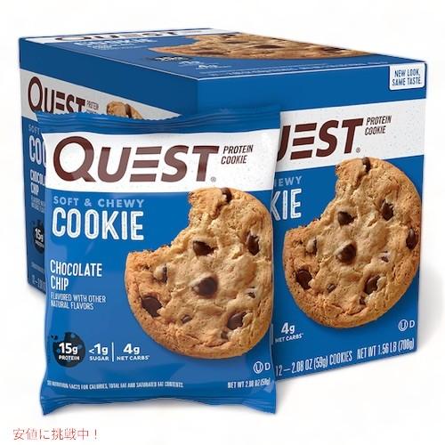 【並行輸入品】Quest Nutrition クエストニュートリション プロテインクッキー [チョコ...