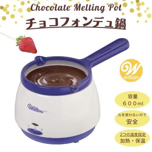 【並行輸入品】ウィルトン Wilton チョコレートメルティングポット チョコフォンデュ鍋  600...