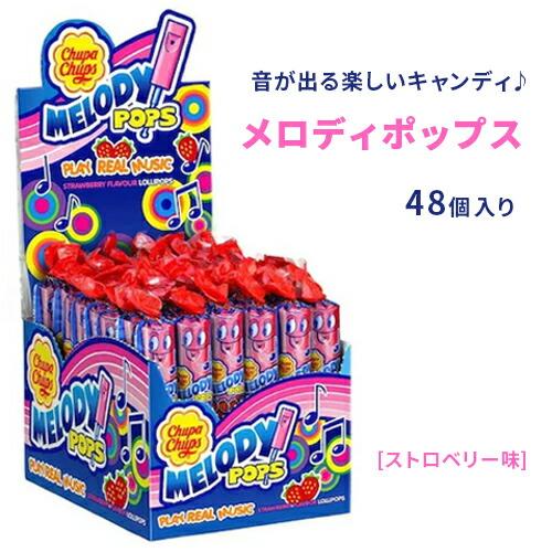 【並行輸入品】チュッパチャプス メロディーポップス キャンディ [ストロベリー味] 48個入り（72...