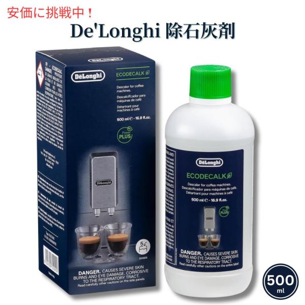 【並行輸入品】デロンギ De&apos;Longhi 全自動コーヒー＆エスプレッソマシン 除石灰剤 500ml...