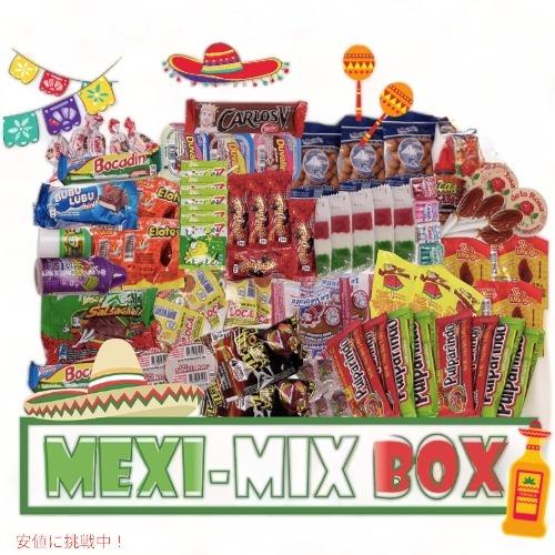 【並行輸入品】Mexi-Mix Box メキシコ キャンディー お菓子 アソート 86個入り スパイ...