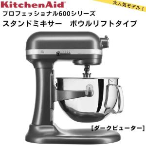 【特価】キッチンエイドスタンドミキサ Kitchenaid　KSM150　FMI KitchenAid キッチンエイド ミキサー KSM150WH ボディカラー