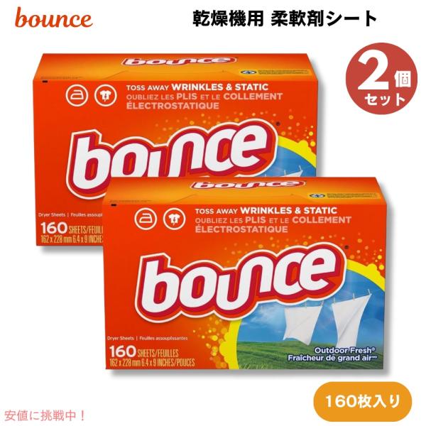 【並行輸入品】2箱セット Bounce バウンス 乾燥機用 柔軟剤シート ドライヤーシート [アウト...