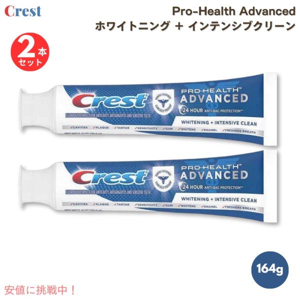 【2本】Crest クレスト 歯磨き粉 プロヘルス インテンシブクリーン 164g / Pro-He...