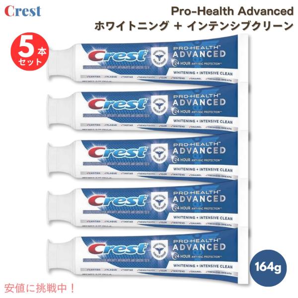 【並行輸入品】【5本】Crest クレスト 歯磨き粉 プロヘルス アドバンス インテンシブクリーン ...