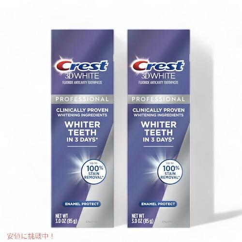 【2本】Crest クレスト 歯磨き粉 3D ホワイトプロフェッショナル エナメルプロテクト 85g...