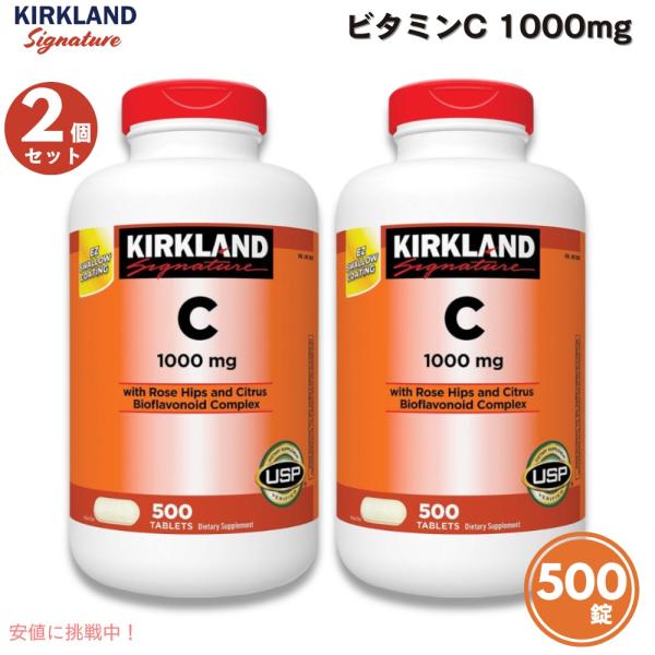 【並行輸入品】[2個セット] カークランドシグネチャー Kirkland Signature ビタミ...