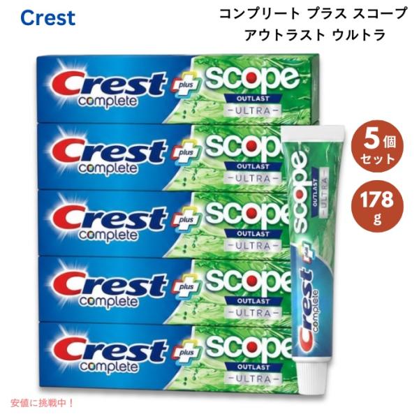 【並行輸入品】【5個セット】Crest クレスト コンプリート プラス スコープ ホワイトニング 歯...