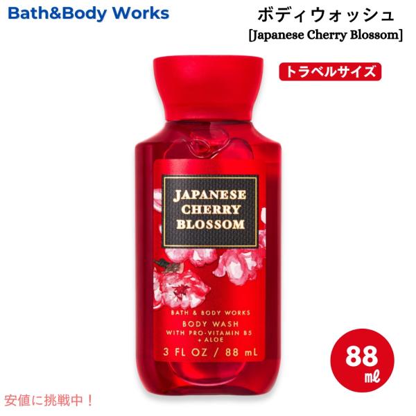 【並行輸入品】Bath &amp; Body Works バス＆ボディーワークス トラベルサイズ ボディウォ...