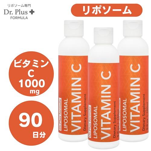 【並行輸入品】3本セット 高濃度 90日分 リポソーム ビタミンC 1000mg 高吸収 150ml...