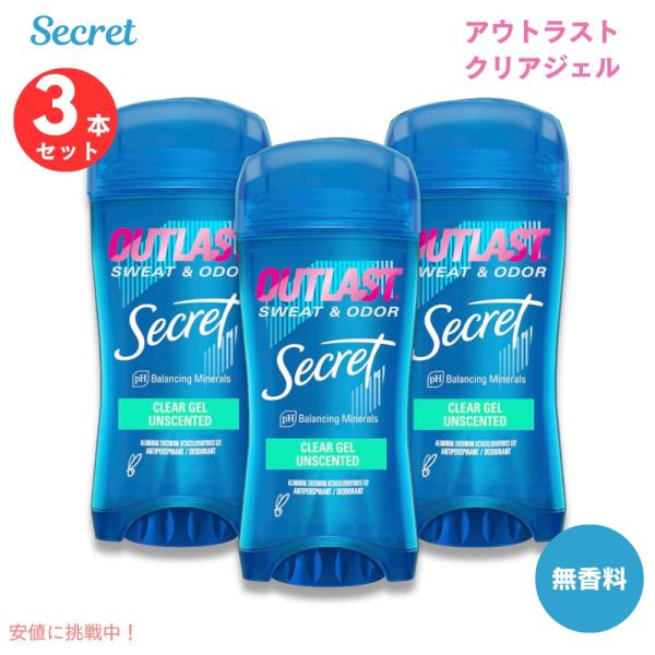 【並行輸入品】【お得な3本セット！】シークレット アウトラスト クリアジェル 無香料 デオドラント ...