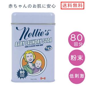 （新品未使用３種３個）Nellie's 洗濯洗剤 Nellie's 【並行輸入品】Nellie's ネリーズ ランドリーソーダ
