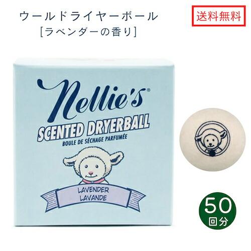 【並行輸入品】Nellie's ネリーズ 香り付き ウール ドライヤーボール 1個 [ラベンダー] ...