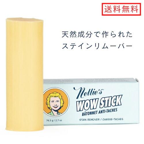 Nellie&apos;s ネリーズ ワオスティック ステインリムーバー 76.5g 抜き 取り Wow St...