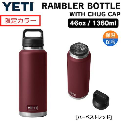 【並行輸入品】＜限定カラー＞YETI イエティ ランブラー 46oz ボトル チャグキャップ付き [...