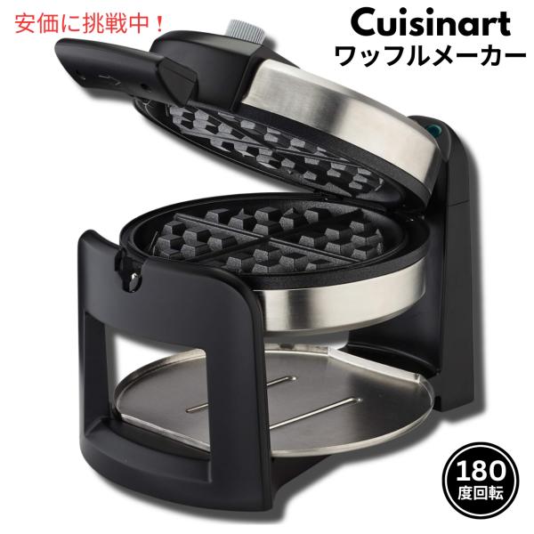 クイジナート Cuisinart 180度回転 ベルギーワッフルメーカー ブラック/シルバー 1イン...