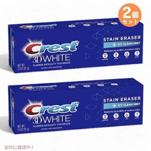 【並行輸入品】【2個セット】CREST 3D WHITE STAIN ERASER ICY CLEA...