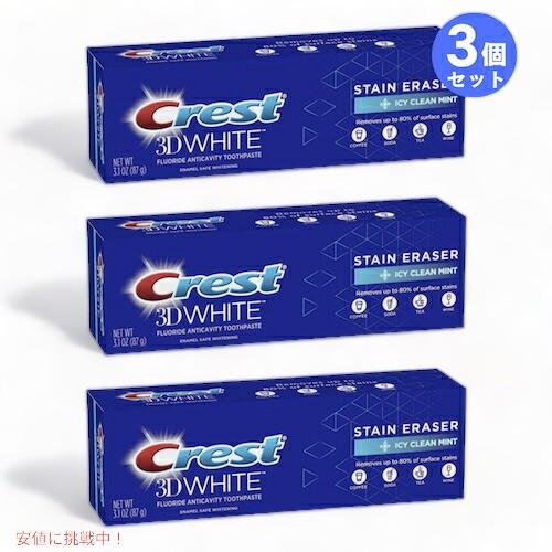 【並行輸入品】【3個セット】CREST 3D WHITE STAIN ERASER ICY CLEA...