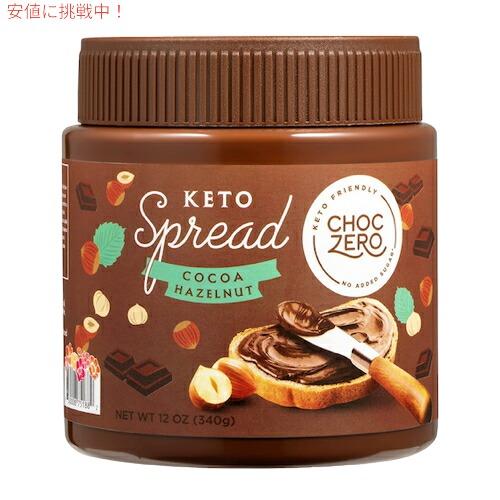 ChocZero Keto Chocolate Hazelnut Spread 12oz / チョク...