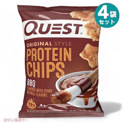 【並行輸入品】4袋セット Quest Protein Chips BBQ 1.1oz クエスト プロ...