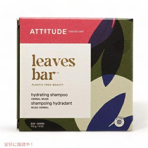 【並行輸入品】Attitude アティテュード リーブズバー ハイドレーティングシャンプー 113g...