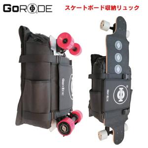 スケートボード収納リュック GoRide ロングから電動スケートボード ブラック Skateboard Backpack Bag Carrier｜drplus