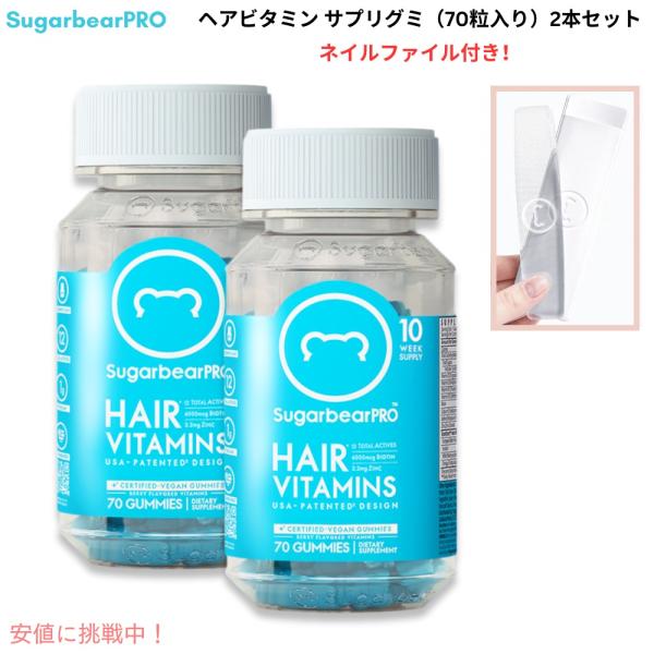 【並行輸入品】SugarbearPRO シュガーベアプロ ヘアビタミン サプリグミ 70錠入り x ...