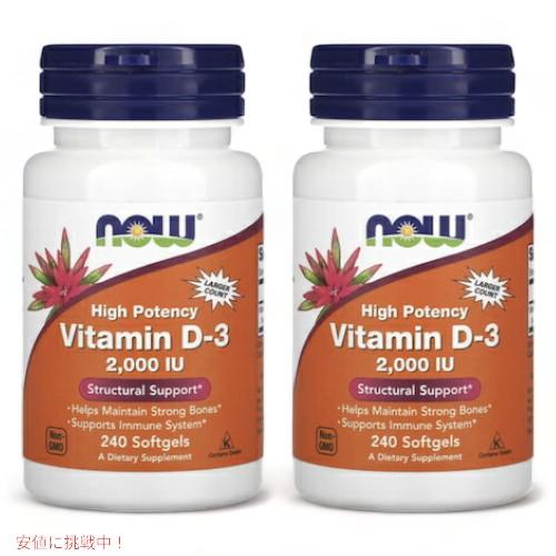【2個セット】NOW Foods Vitamin D-3 (2000IU) 240 sgels #0...