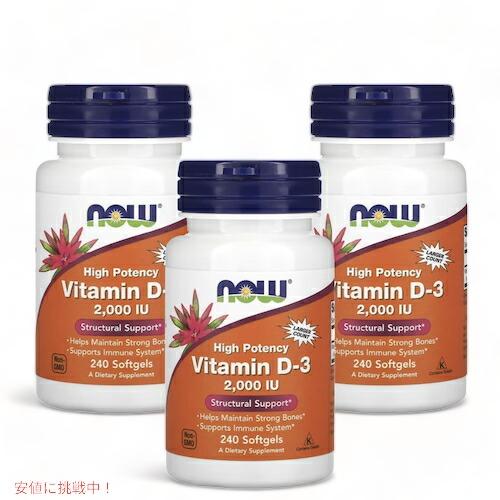 【並行輸入品】【3個セット】NOW Foods Vitamin D-3 (2000IU) 240 s...