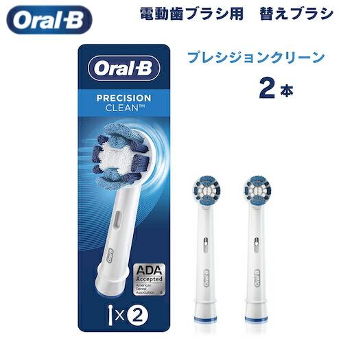 【並行輸入品】オーラルB 替えブラシ プレシジョンクリーン Precision Clean 2本セッ...