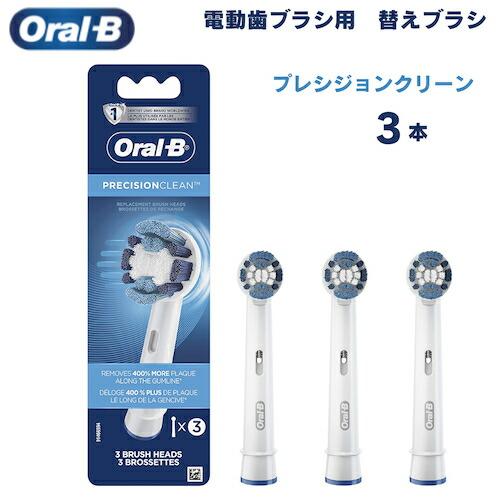 【並行輸入品】オーラルB 替えブラシ プレシジョンクリーン Precision Clean 3本セッ...