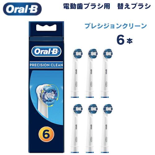 オーラルB 替えブラシ プレシジョンクリーン Precision Clean 6本セット Oral-...