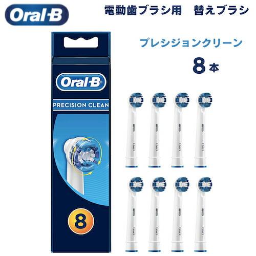 【並行輸入品】オーラルB 替えブラシ プレシジョンクリーン Precision Clean 8本セッ...