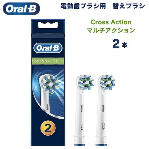 【並行輸入品】オーラルB 替えブラシ マルチアクションブラシ Cross Action 2本セット ...