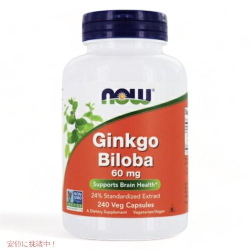 【並行輸入品】ギンコビローバ イチョウ葉エキス 60mg 240粒 ベジカプセル 大容量 ナウフーズ...