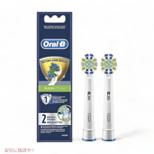 【並行輸入品】オーラルB 替えブラシ 歯間ワイパー付ブラシ Floss Action 2本セット フ...