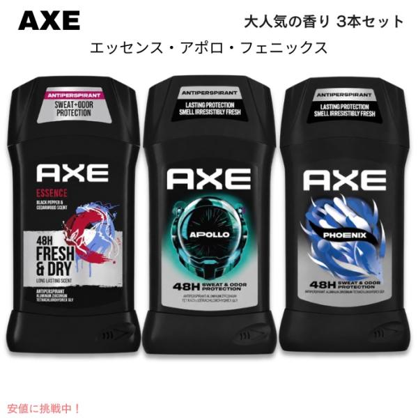 【並行輸入品】【3本セット】 AXE アクセ 大人気の香り 3本セット デオドラント Essence...