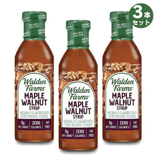 【並行輸入品】【お得な3本セット】Walden Farms カロリーフリー メープルウォールナッツシ...