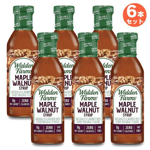 【並行輸入品】【お得な6本セット】Walden Farms カロリーフリー メープルウォールナッツシ...