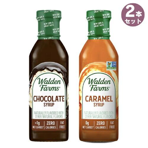 【並行輸入品】【2本セット】Walden Farms カロリーフリー シロップ 2種類セット チョコ...