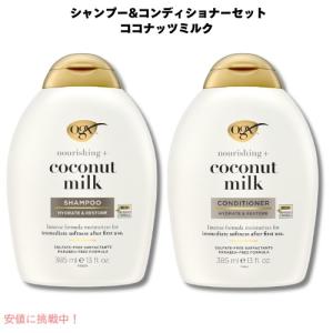 OGX オーガニックス シャンプー&コンディショナーセット ココナッツミルク 385 ml（13oz） シャンプー コンディショナー Coconut Milk｜drplus